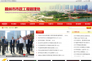 滕州市市政工程管理处
