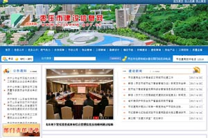 枣庄市住房和城乡建设局
