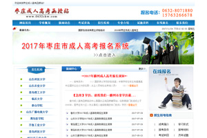 滕州成人高考网