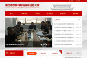 枣庄市扶贫开发领导小组办公室