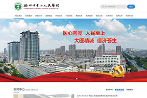 滕州市中心人民医院